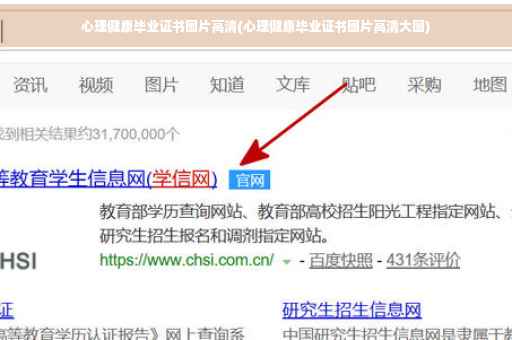 心理健康毕业证书图片高清(心理健康毕业证书图片高清大图)