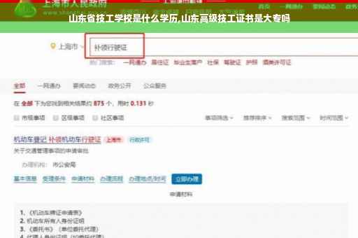 山东省技工学校是什么学历,山东高级技工证书是大专吗