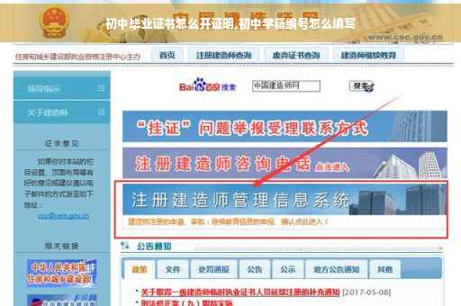 初中毕业证书怎么开证明,初中学籍编号怎么填写