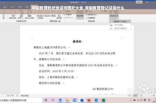 学前教育的毕业证书图片大全,学前教育登记证是什么