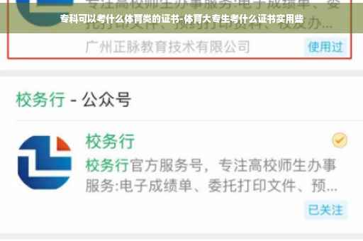 专科可以考什么体育类的证书-体育大专生考什么证书实用些