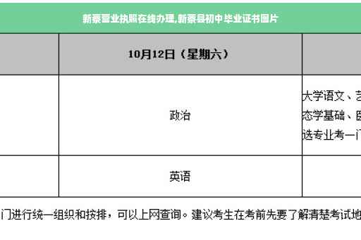新蔡营业执照在线办理,新蔡县初中毕业证书图片