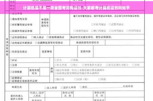 计算机是不是一级全部考完有证书-大家都考计算机证书吗知乎