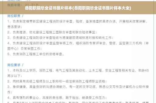 岳阳职院毕业证书图片样本(岳阳职院毕业证书图片样本大全)