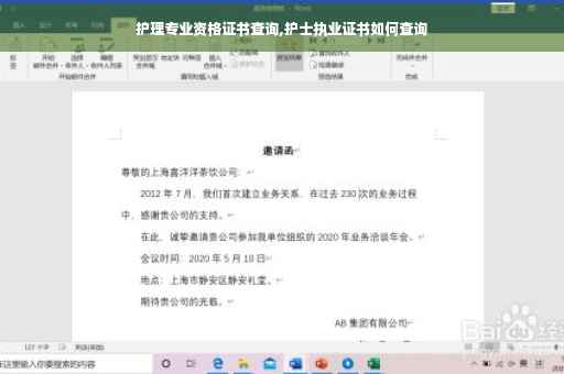 护理专业资格证书查询,护士执业证书如何查询