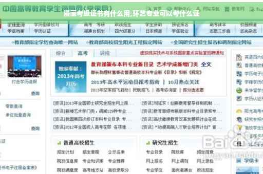 漫画考级证书有什么用,环艺专业可以考什么证