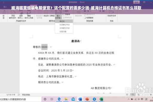 威海哪里组装电脑便宜?这个配置的要多少钱-威海计算机合格证书怎么领取 威海哪里组装电脑便宜?这个配置的要多少钱-威海计算机合格证书怎么领取
