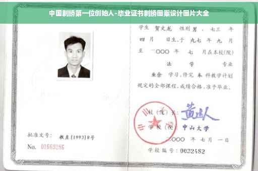 中国刺绣第一位创始人-毕业证书刺绣图案设计图片大全
