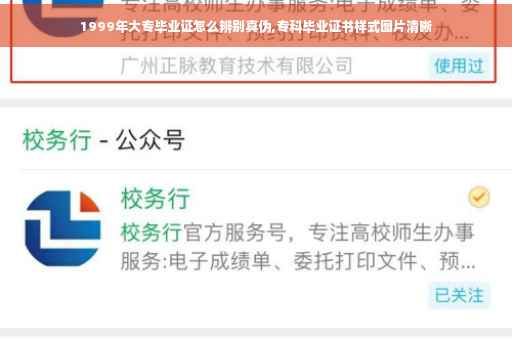 1999年大专毕业证怎么辨别真伪,专科毕业证书样式图片清晰