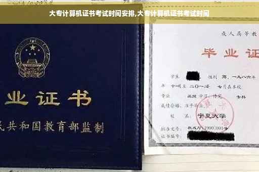 大专计算机证书考试时间安排,大专计算机证书考试时间