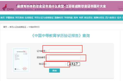 函授专升本的毕业证书是什么类型-江苏省成教毕业证书图片大全