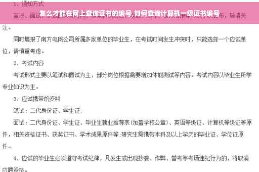 怎么才能在网上查询证书的编号,如何查询计算机一级证书编号