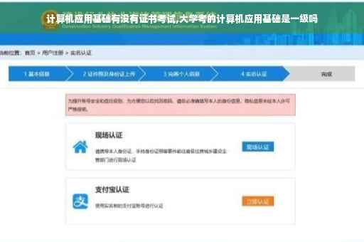 计算机应用基础有没有证书考试,大学考的计算机应用基础是一级吗