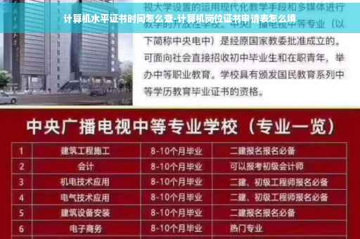 计算机水平证书时间怎么查-计算机岗位证书申请表怎么填