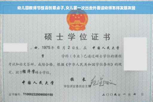 幼儿园教师节惊喜创意点子,女儿第一次出去外面读幼师怎样发朋友圈
