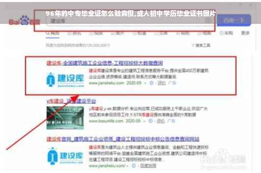96年的中专毕业证怎么验真假,成人初中学历毕业证书图片
