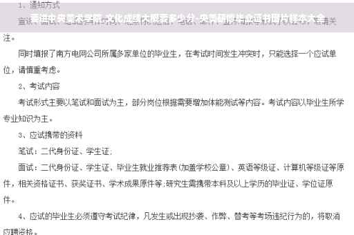 要进中央美术学院,文化成绩大概要多少分-央美研修毕业证书图片样本大全