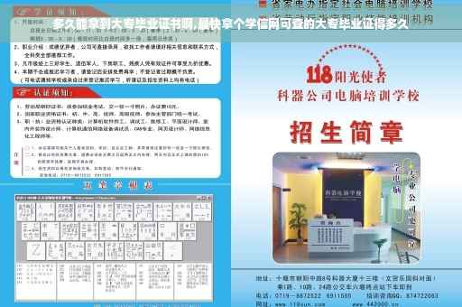 多久能拿到大专毕业证书啊,最快拿个学信网可查的大专毕业证得多久