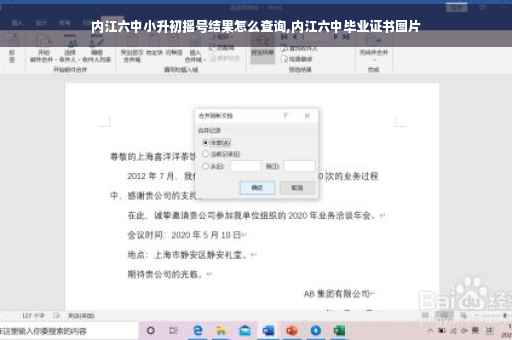 内江六中小升初摇号结果怎么查询,内江六中毕业证书图片 内江六中小升初摇号结果怎么查询,内江六中毕业证书图片