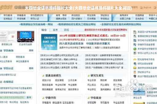 大四毕业证书原件图片大全(大四毕业证书原件图片大全高清)