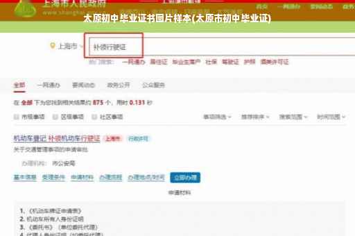 太原初中毕业证书图片样本(太原市初中毕业证)