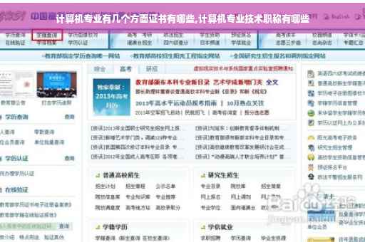 计算机专业有几个方面证书有哪些,计算机专业技术职称有哪些