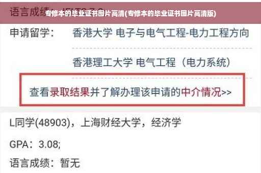 专修本的毕业证书图片高清(专修本的毕业证书图片高清版)