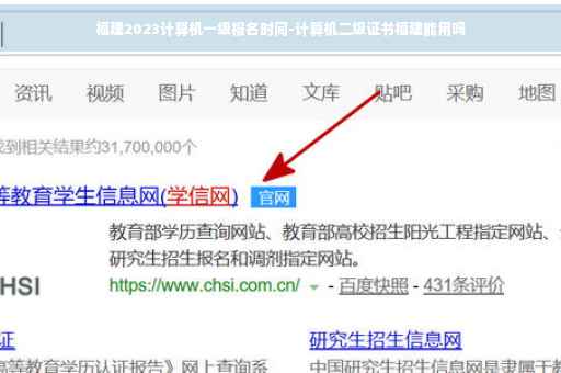 福建2023计算机一级报名时间-计算机二级证书福建能用吗
