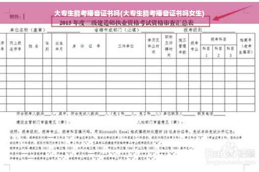 大专生能考播音证书吗(大专生能考播音证书吗女生)