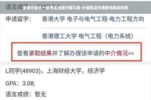 全国计算机一级考试成绩分哪几类-计算机证书谁颁布颁发的呢