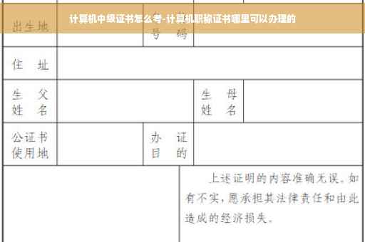 计算机中级证书怎么考-计算机职称证书哪里可以办理的