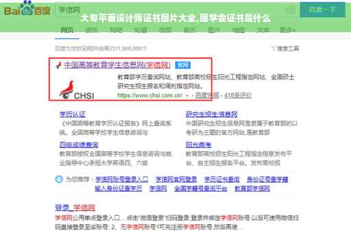 大专平面设计师证书图片大全,图学会证书是什么