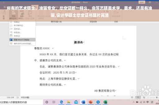 所有的艺术硕士，油画专业，毕业证都一样么，会写艺硕美术学，美术，还是有油画,设计学硕士毕业证书图片高清