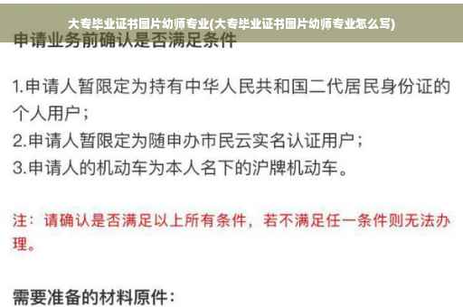 大专毕业证书图片幼师专业(大专毕业证书图片幼师专业怎么写)