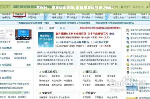 学设计，毕业证重要吗,本科毕业证书设计图片