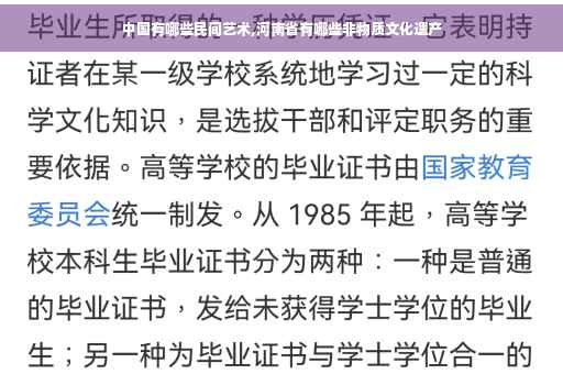 中国有哪些民间艺术,河南省有哪些非物质文化遗产