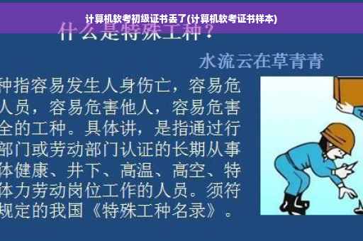 计算机软考初级证书丢了(计算机软考证书样本)