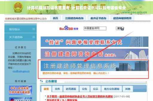 计算机程序员证书哪里考-计算机类证书可以报考哪些专业