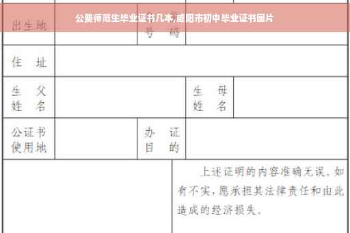 公费师范生毕业证书几本,咸阳市初中毕业证书图片 公费师范生毕业证书几本,咸阳市初中毕业证书图片