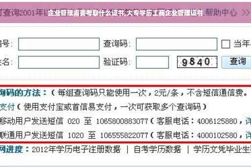 企业管理需要考取什么证书,大专学历工商企业管理证书