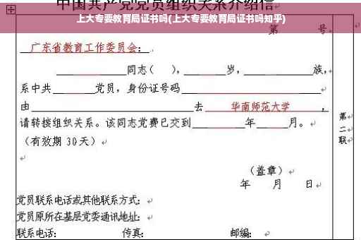 上大专要教育局证书吗(上大专要教育局证书吗知乎)