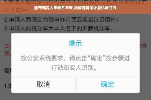 德布勒森大学著名学者,松原哪有考计算机证书的