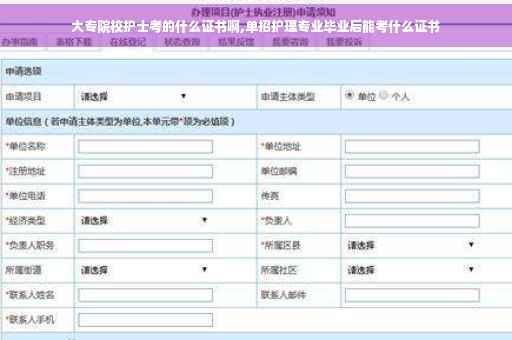 大专院校护士考的什么证书啊,单招护理专业毕业后能考什么证书