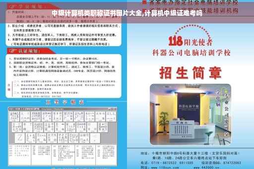 中级计算机类职称证书图片大全,计算机中级证难考吗