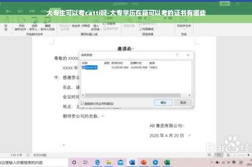 大专生可以考catti吗-大专学历在籍可以考的证书有哪些