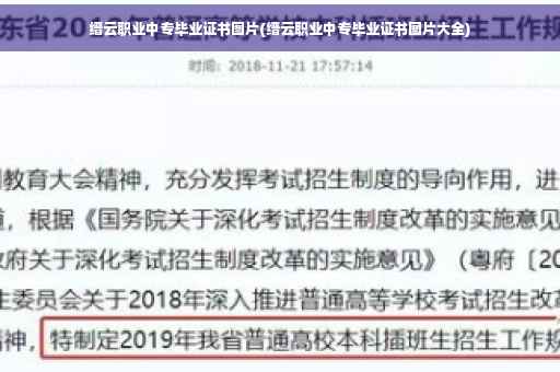 缙云职业中专毕业证书图片(缙云职业中专毕业证书图片大全)