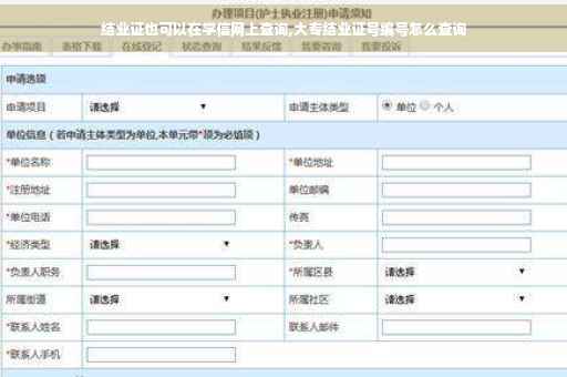 结业证也可以在学信网上查询,大专结业证号编号怎么查询
