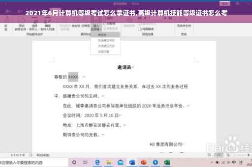2021年6月计算机等级考试怎么拿证书,高级计算机技能等级证书怎么考