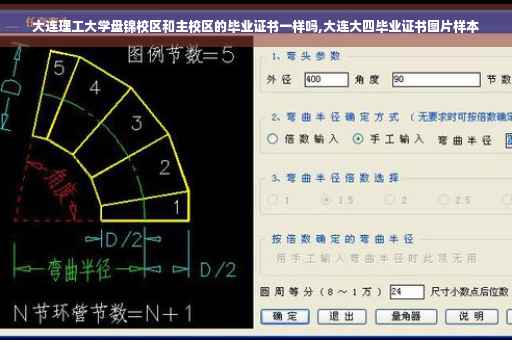 大连理工大学盘锦校区和主校区的毕业证书一样吗,大连大四毕业证书图片样本 大连理工大学盘锦校区和主校区的毕业证书一样吗,大连大四毕业证书图片样本