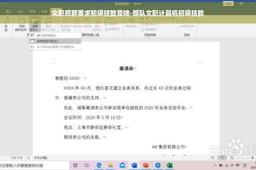 文职招聘要求初级技能是啥-部队文职计算机初级技能